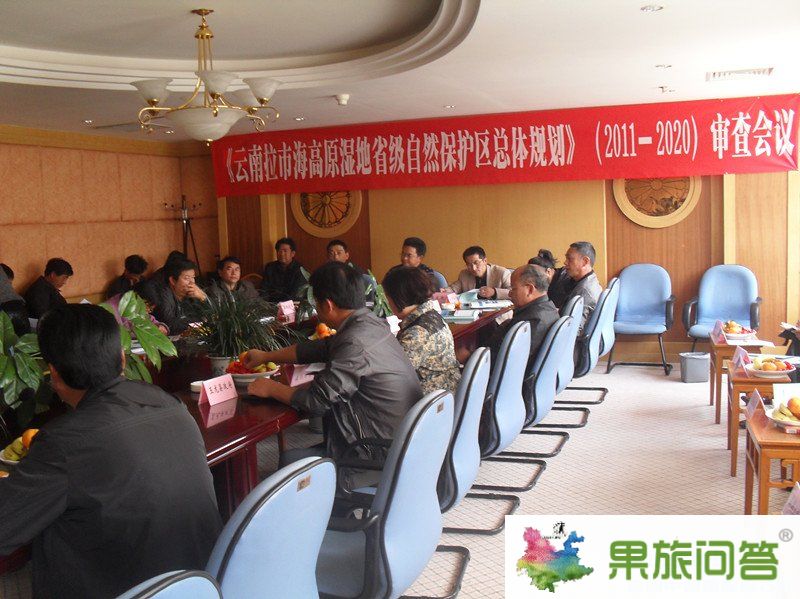 麗江拉市海高原濕地省級自然保護區(qū)總體規(guī)劃市級審查通過